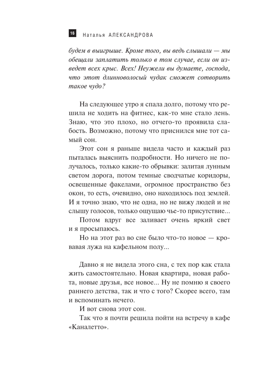Книга Эксмо Эхо флейты из Гаммельна - фото 13