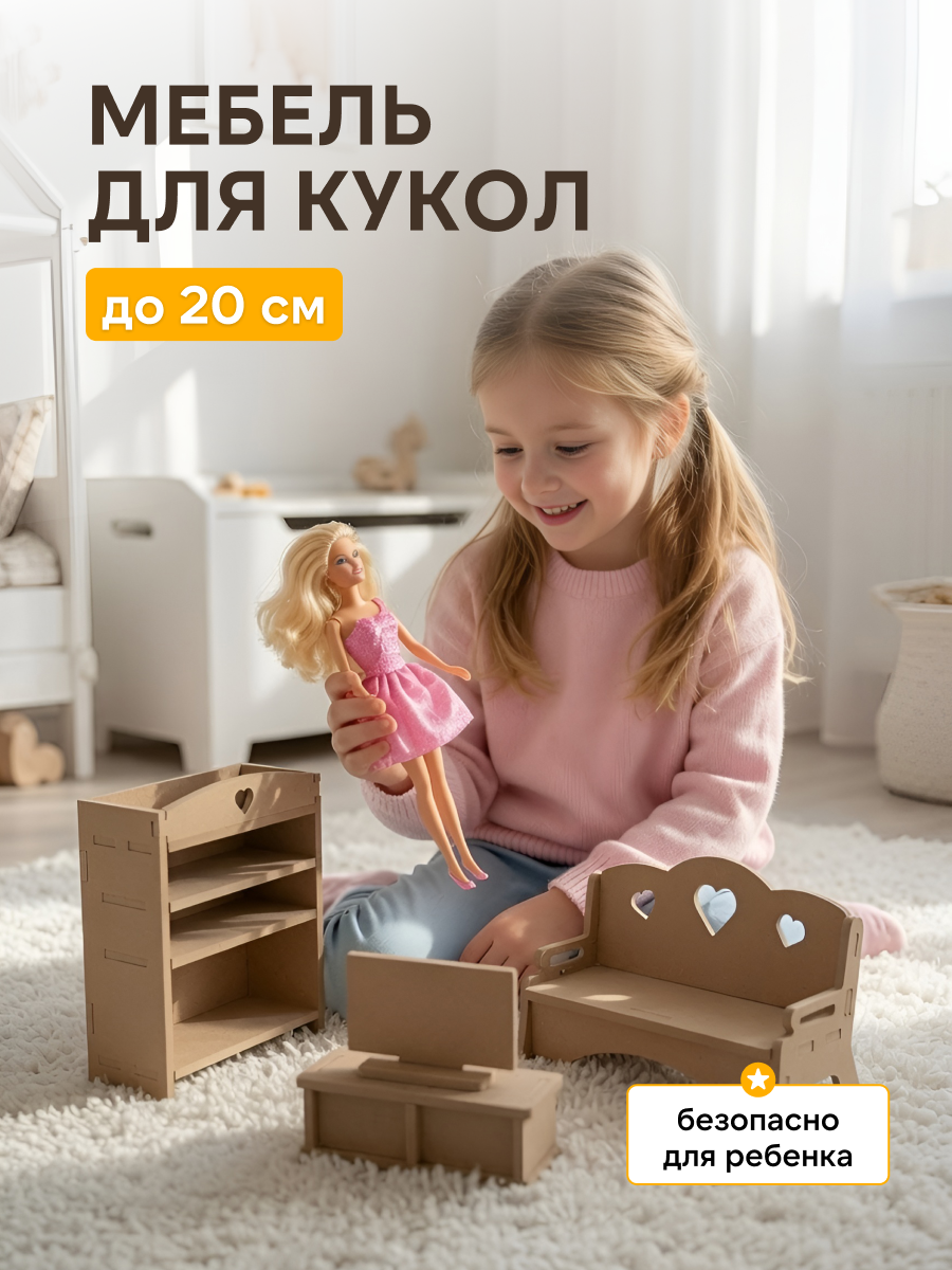 Аксессуар для кукол Pema kids диван, кукольная техника, кукольный интерьер, комплект мебели, шкаф 476423 Набор мебели Гостиная (без окрашивания) - фото 2