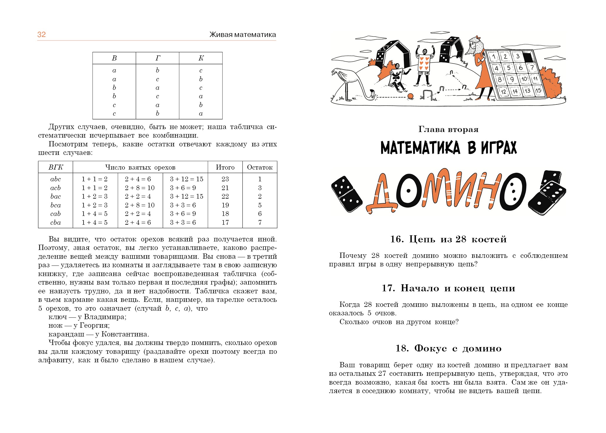 Книга Качели Живая математика. Математические рассказы - фото 7