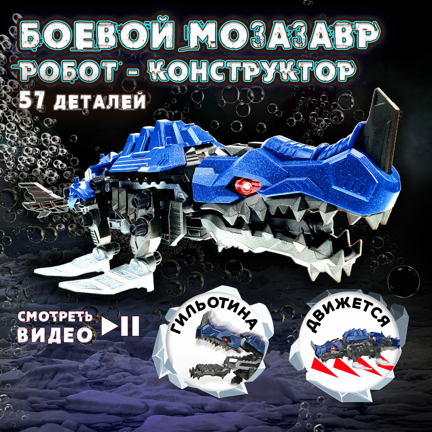 Конструктор ЭКСПЕРИМЕНТАРИУМ Констр-Монстр Мозазавр 57 дет. - фото 1