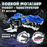 Конструктор ЭКСПЕРИМЕНТАРИУМ Констр-Монстр Мозазавр 57 дет.