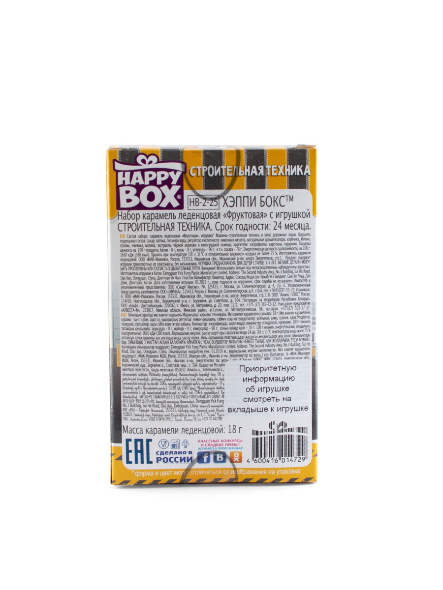Леденцы с игрушкой Сладкая сказка Happy box Строительная техника 18г - фото 4