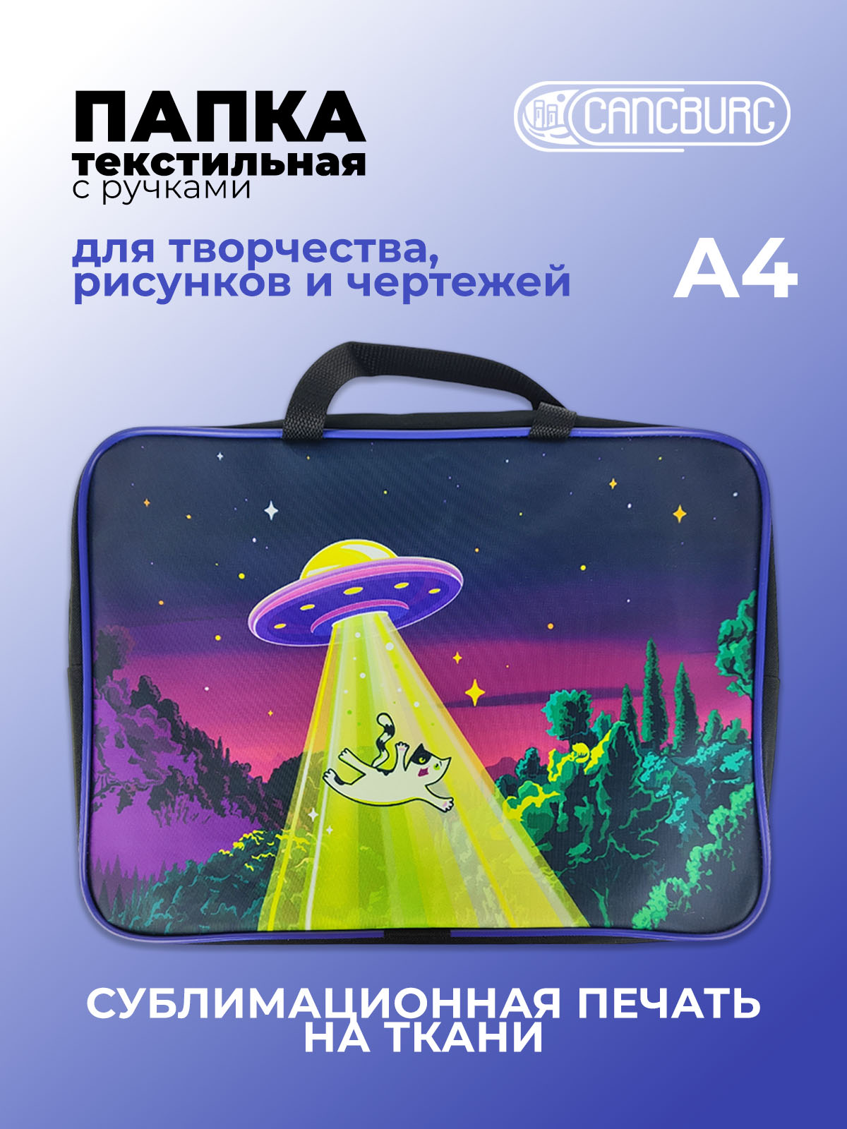 Папка с ручками Cancburg А4 - фото 1