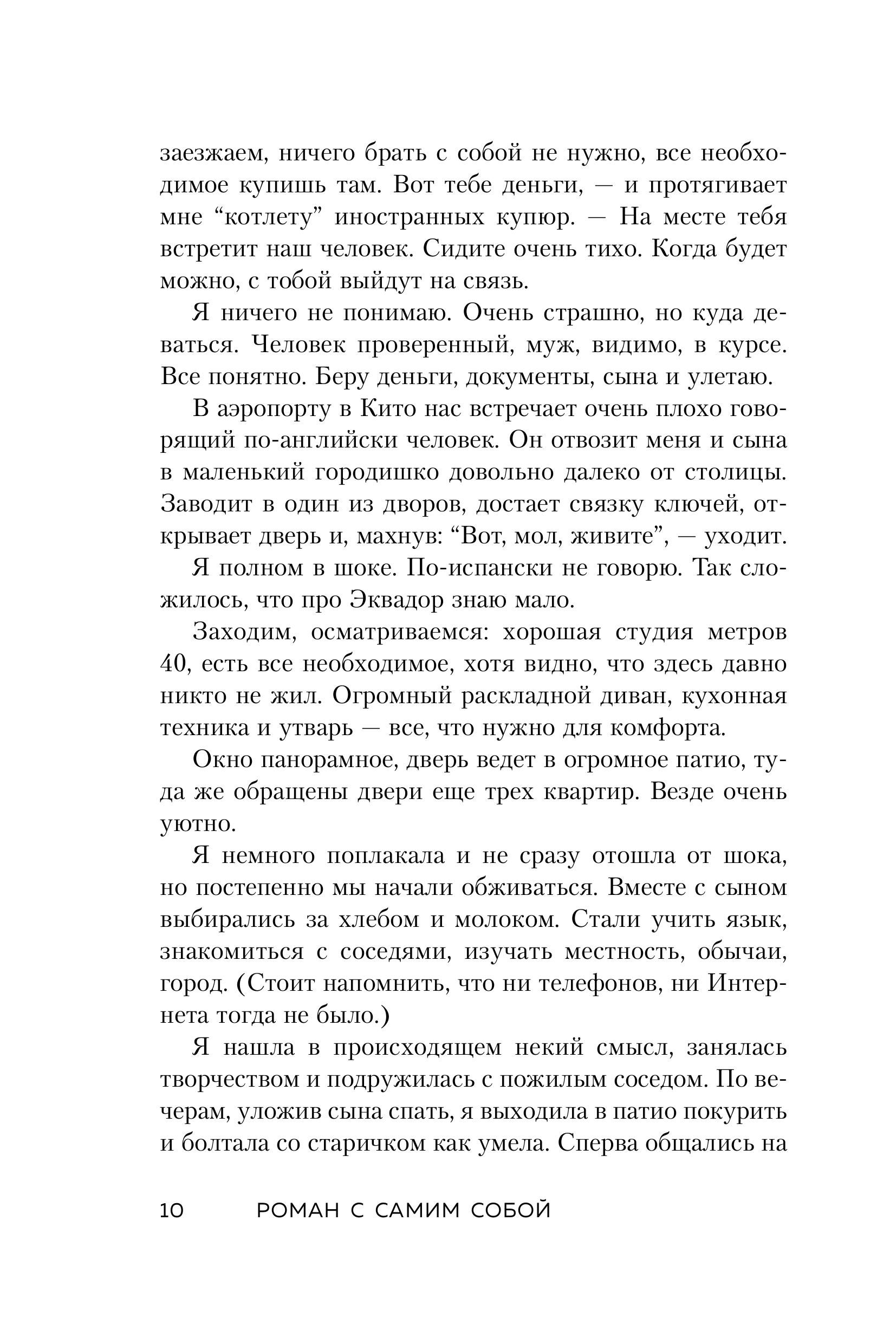 Книга БОМБОРА Роман с самим собой Как уравновесить внутренние ян и инь и не отвлекаться - фото 8