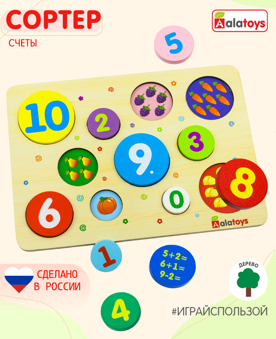 Игрушка Alatoys сортер Веселая арифметика - фото 1