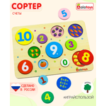 Игрушка Alatoys сортер Веселая арифметика