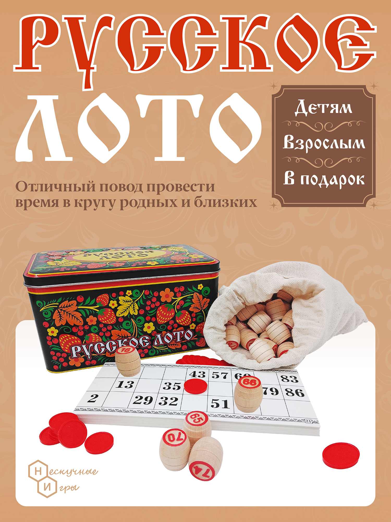 Настольная игра Нескучные игры Русское лото с бочонками в ассортименте - фото 2