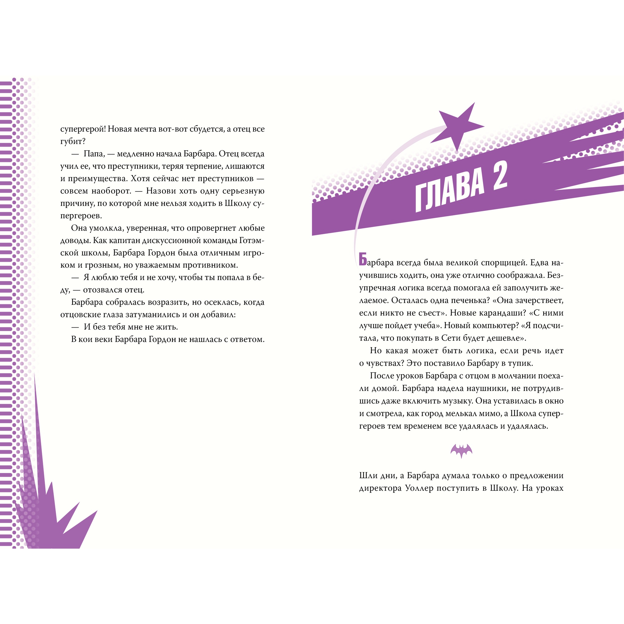 Книга АЗБУКА Бэтгерл в Школе супергероев - фото 5