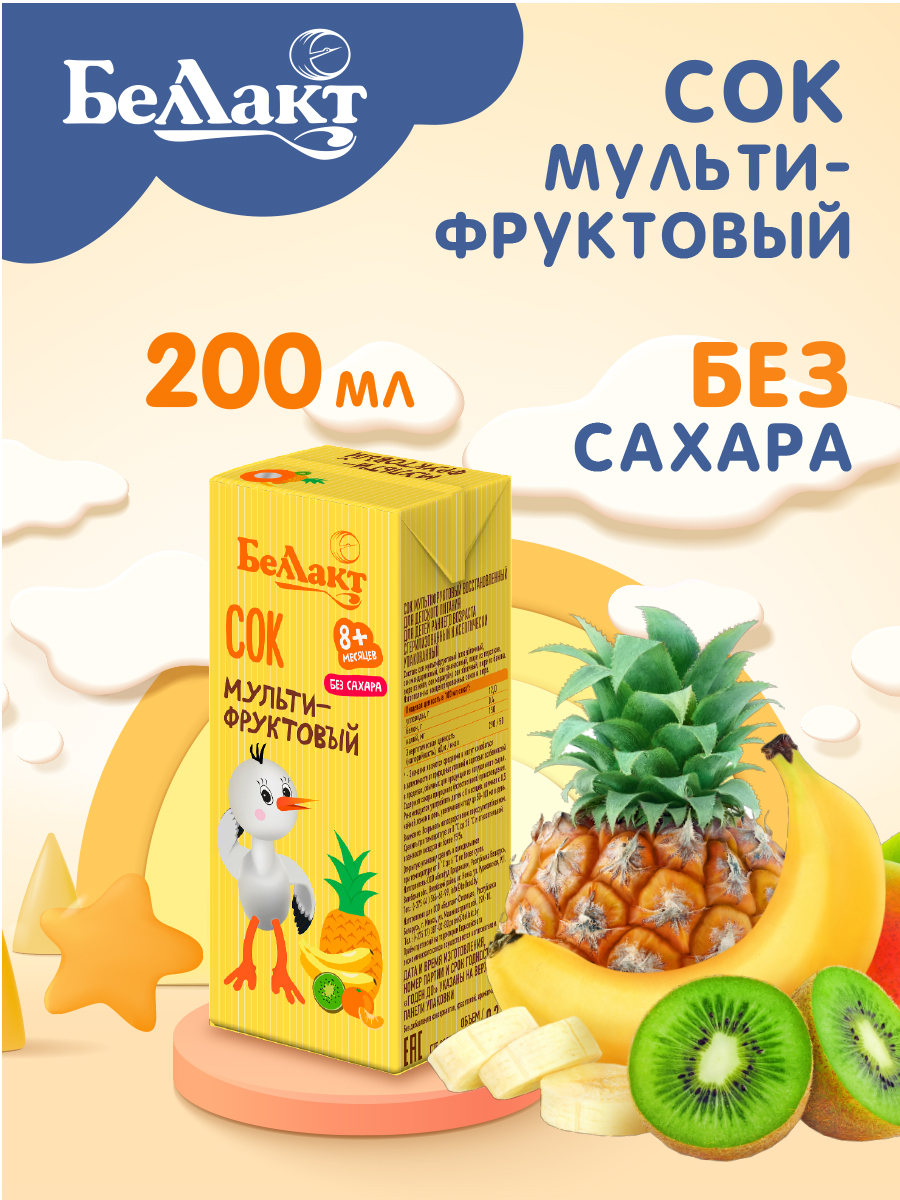 Сок Беллакт мультифруктовый без сахара 200 мл. 27 шт. - фото 3