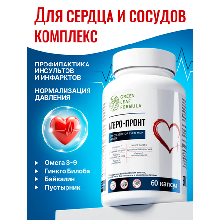 Витамины для сердца и сосудов Green Leaf Formula для мозга и нервной системы для спорта 790 мг 60 капсул