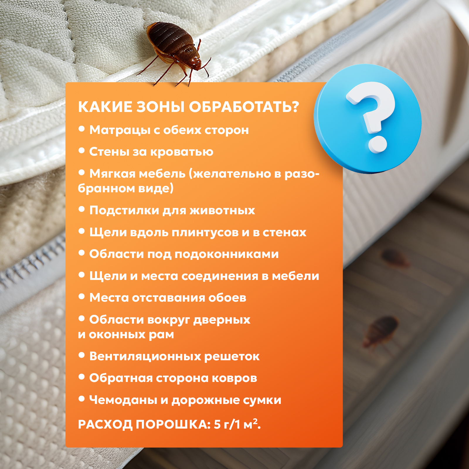 Порошок ВЕРМИДЕКС от постельных клопов - фото 5