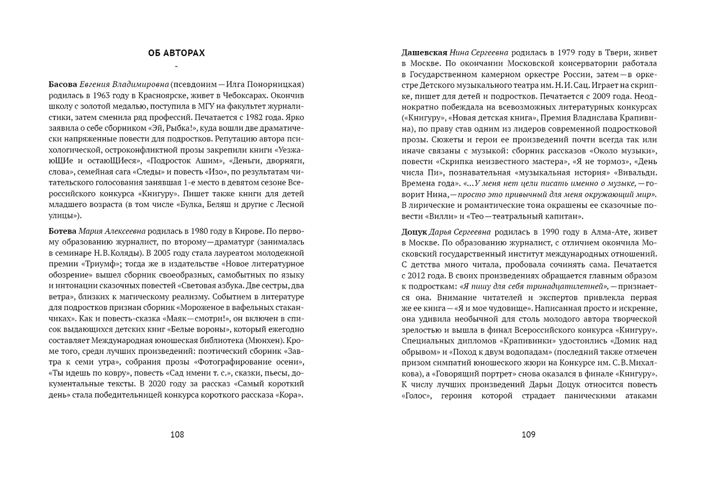 Книга Волчок Чертополох у воды - фото 3