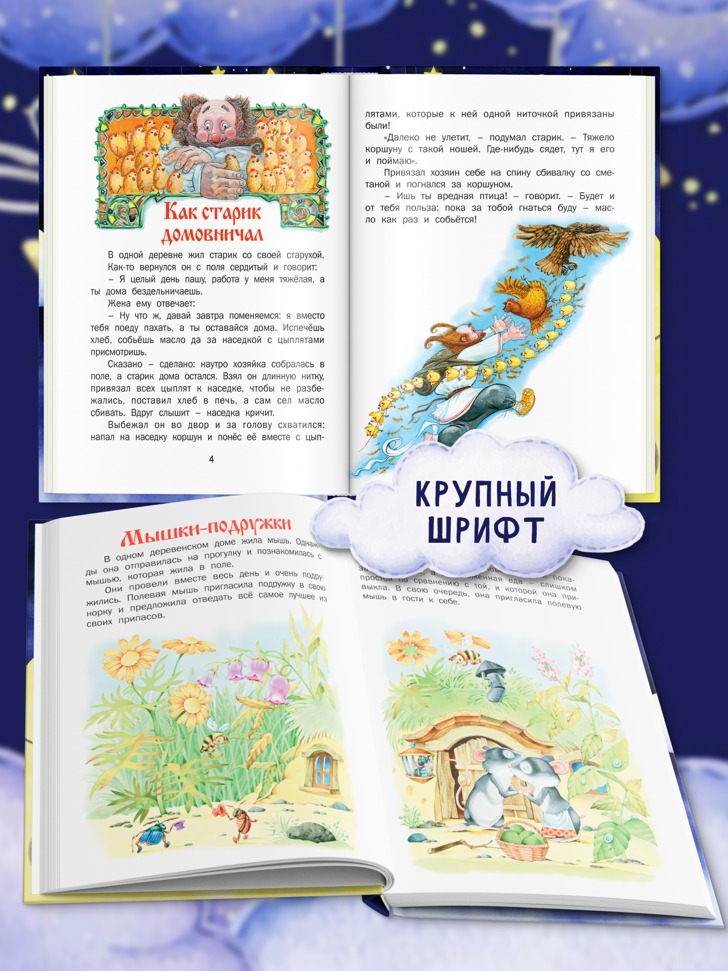 Книга Харвест Сказки для малышей - фото 6