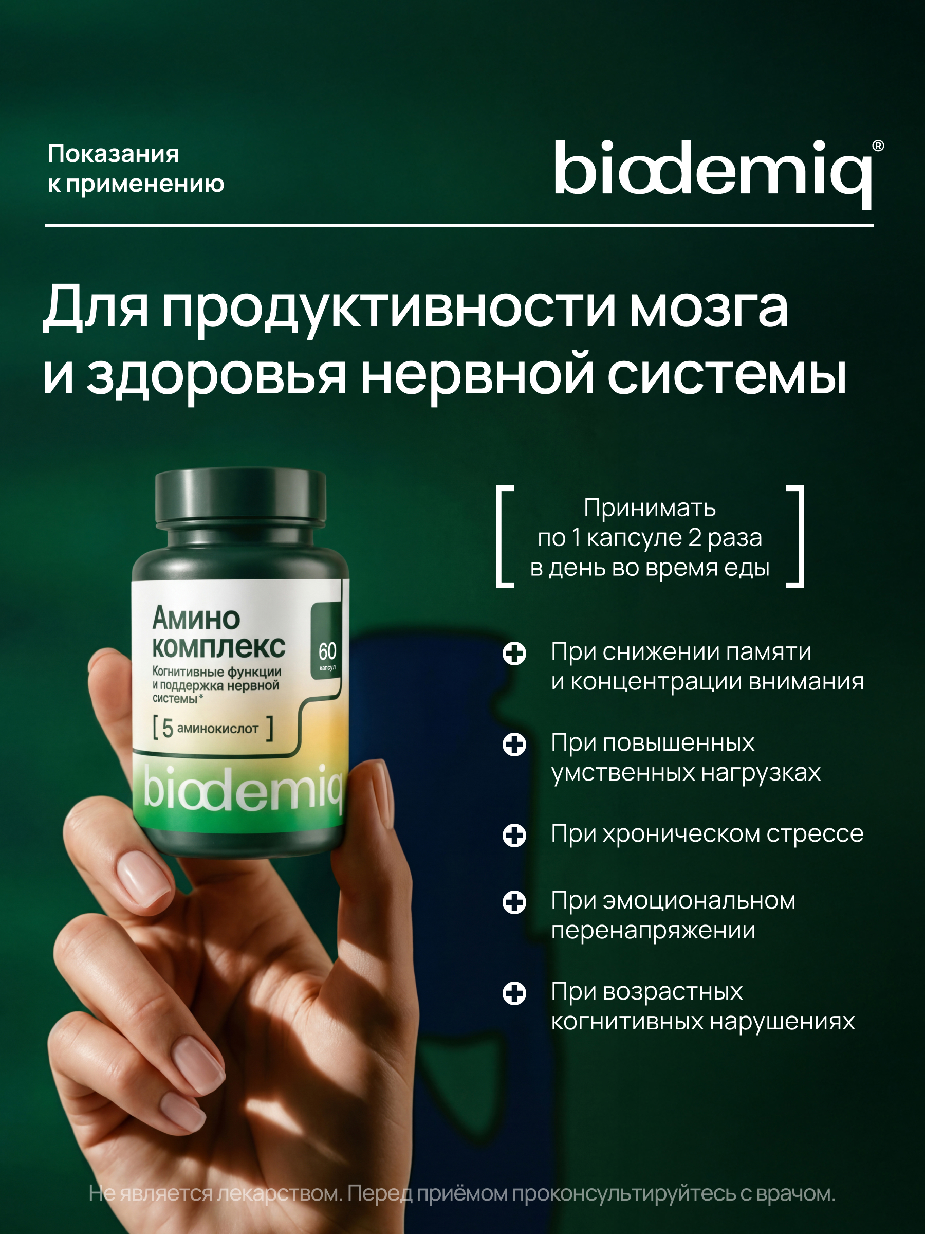 Комплекс 5 аминокислот biodemiq Для поддержки мозга и ЦНС - фото 3