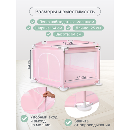 Манеж MomKid Розовый