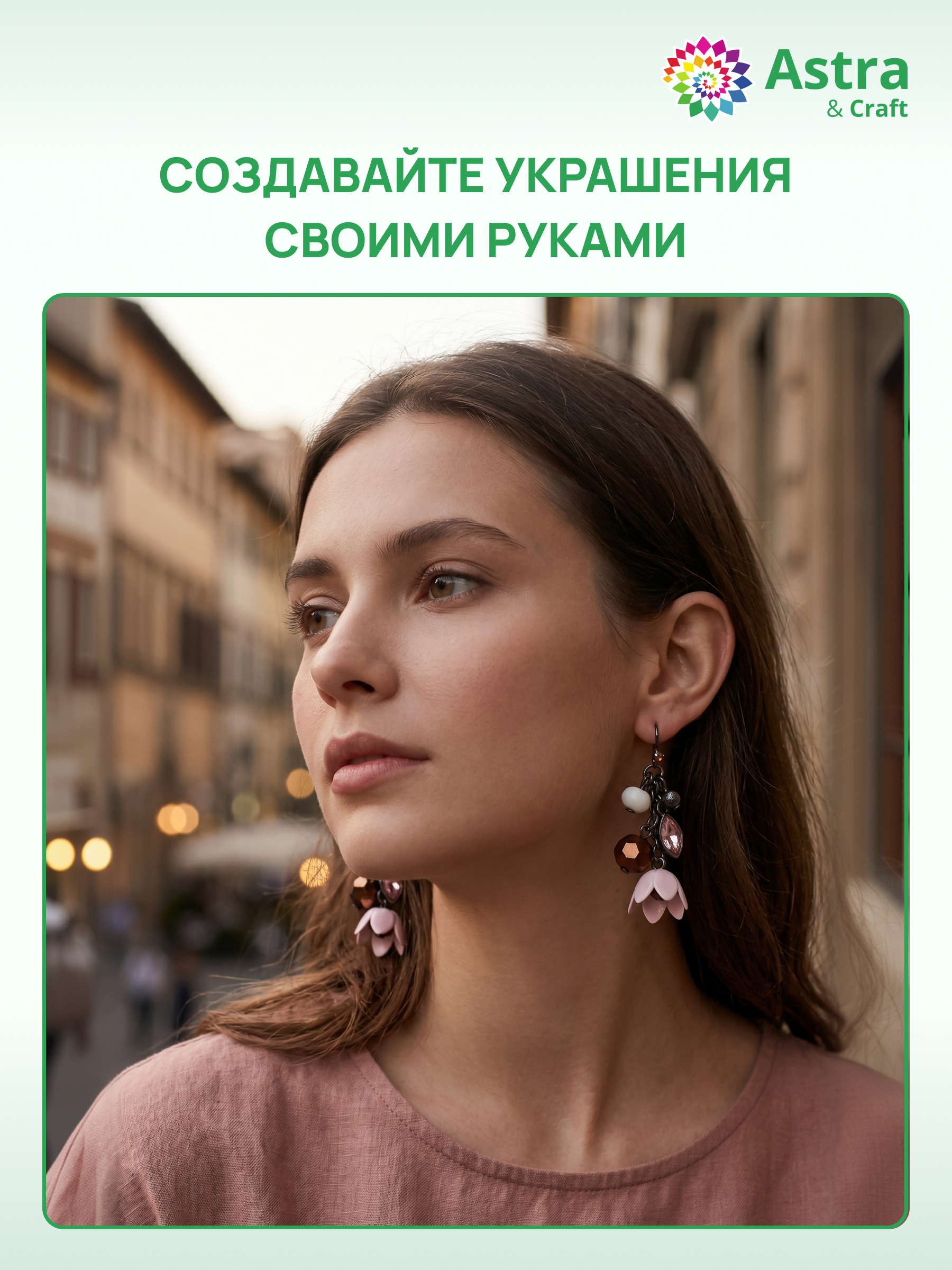 Набор для творчества Astra Craft Набор для создания бижутерии - фото 3