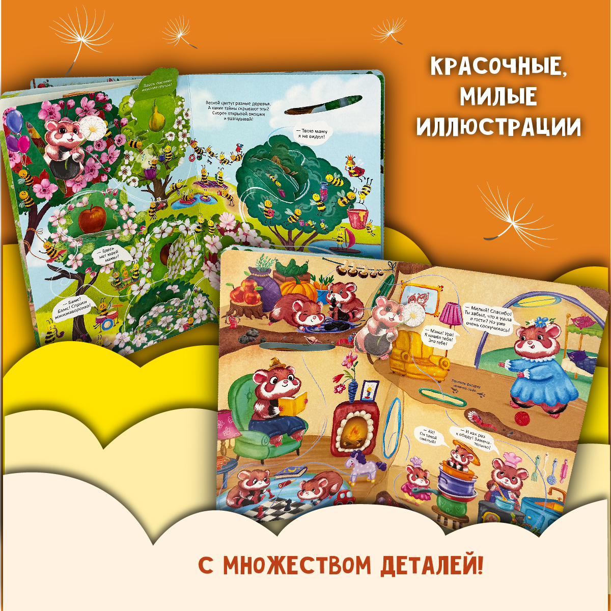 Детская книга БимБиМон Полёт на одуванчике - фото 7