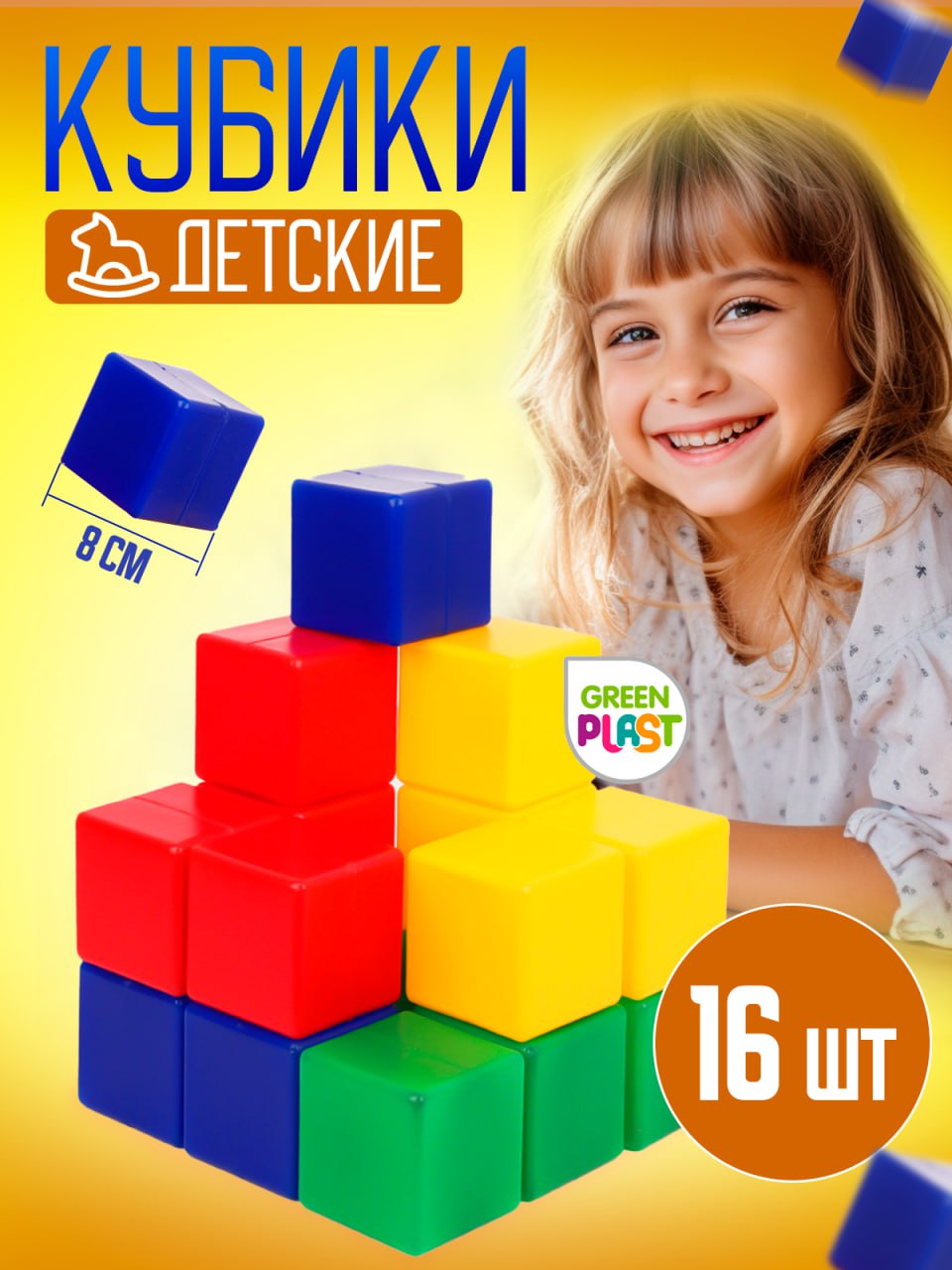 Игрушка Green Plast кубики - фото 1