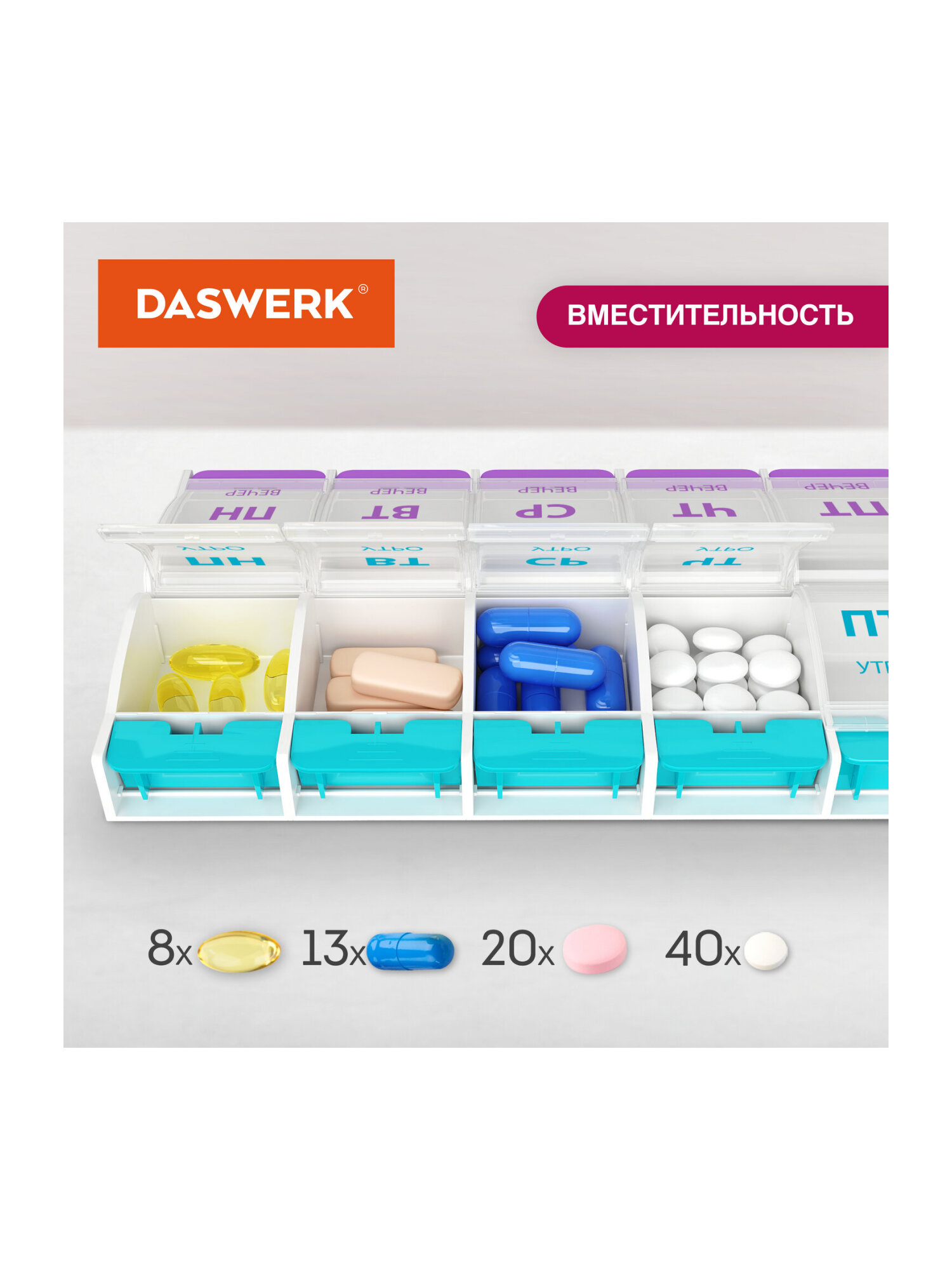 Таблетница на 7 дней DASWERK органайзер - фото 17