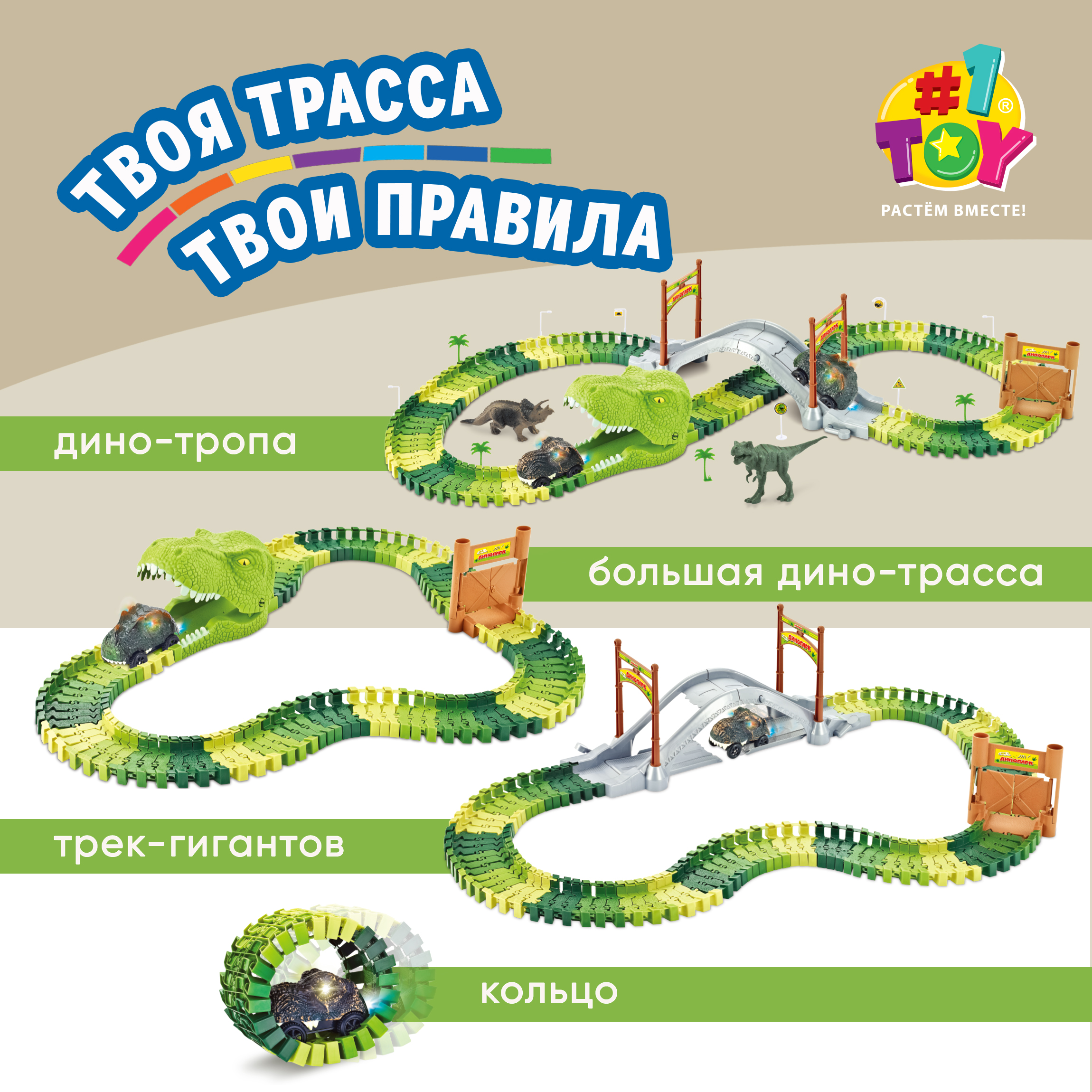Трек Гибкий Трек Динопарк Т20859 - фото 5