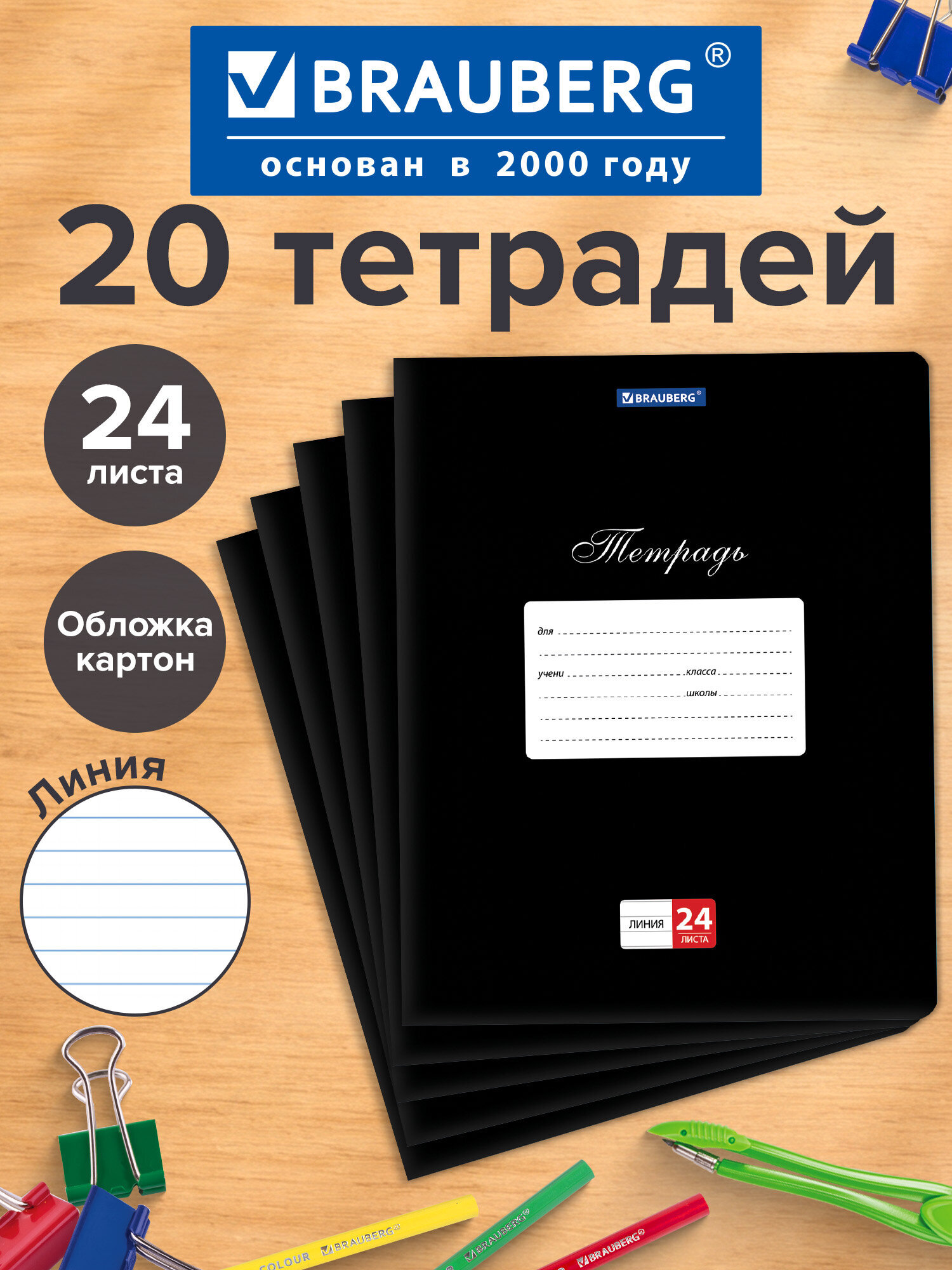 Изображение товара Общая тетрадь Brauberg 24 листа в линейку в одном рулоне КЛАССИКА черная обложка