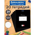 Общая тетрадь Brauberg линейка 24 лист. 20 шт.