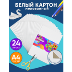 Белый картон Arte Nuevo для акварели 24 лист.
