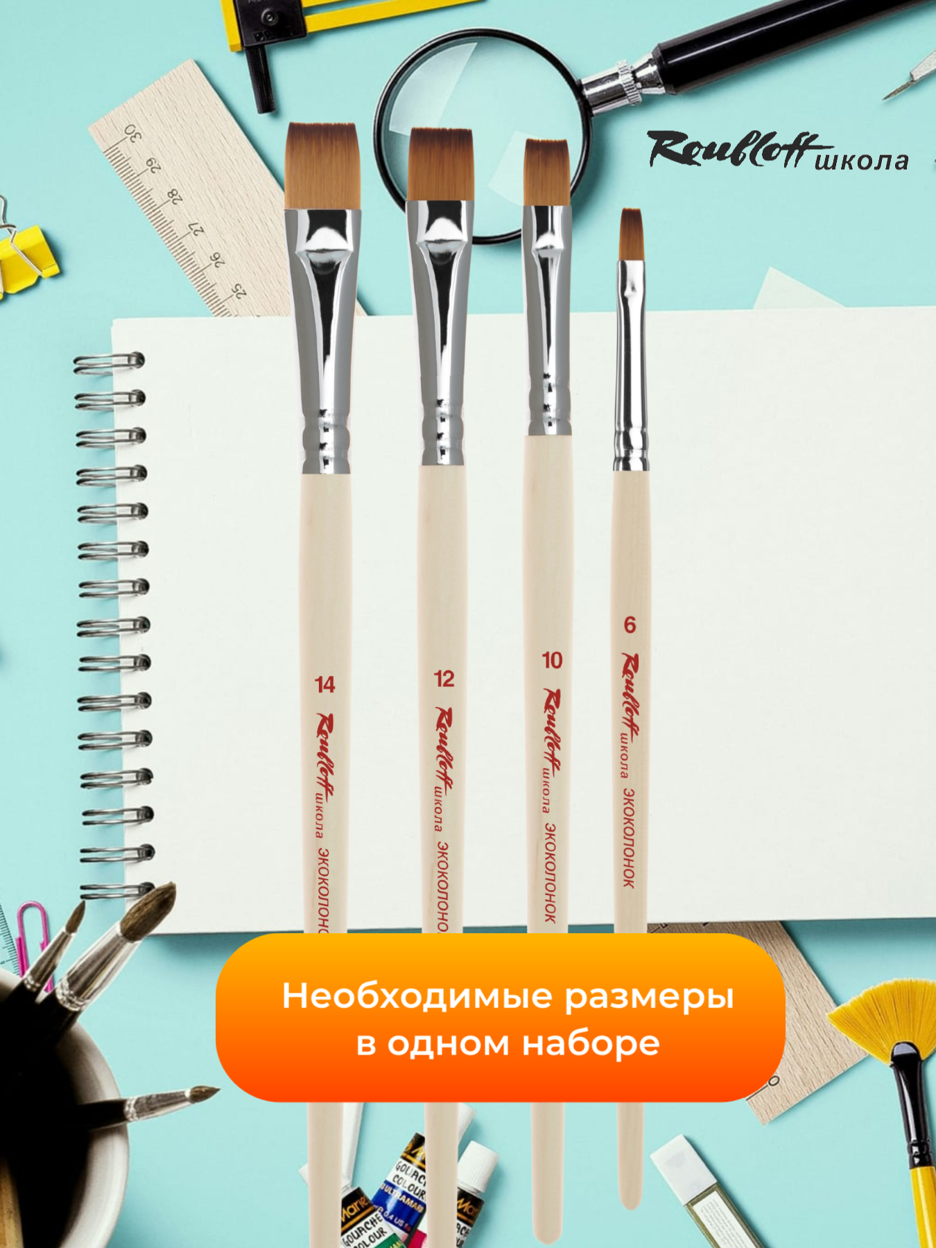 Кисть Roubloff 4 шт. (синтетика) - фото 7