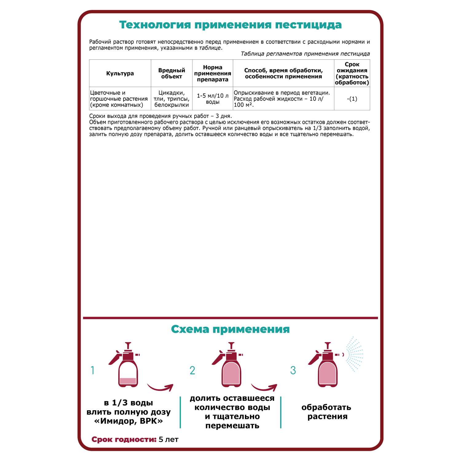 Имидор Щелково Агрохим от вредителей на цветочных растениях 1.5мл - фото 4