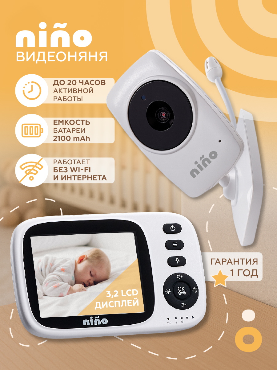 Видеоняня nino - фото 1