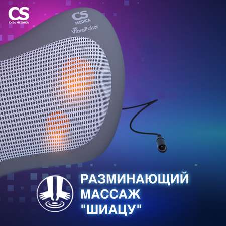 Вибромассажер CS MEDICA vibraPulsar CS-cr5