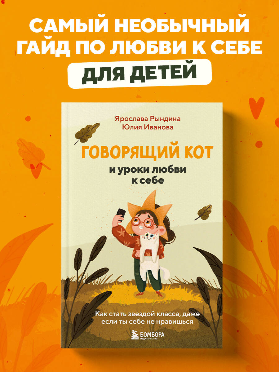 Книга БОМБОРА Говорящий кот и уроки любви к себе - фото 1
