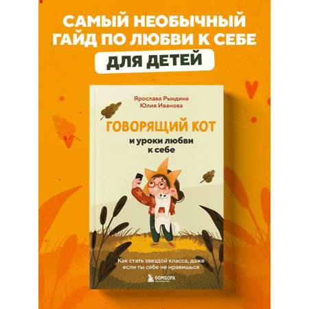 Книга БОМБОРА Говорящий кот и уроки любви к себе