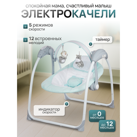 Электрокачели TOMMY SW-205 мятный