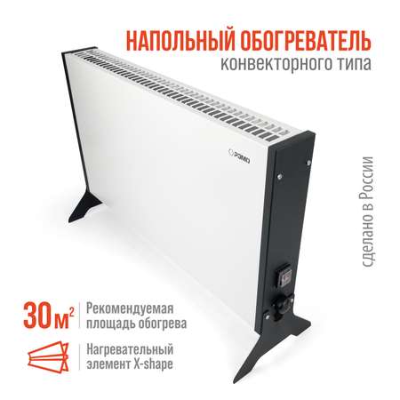 Конвектор электрический РЭМО Зебра СБ-2000.1 Х-элемент