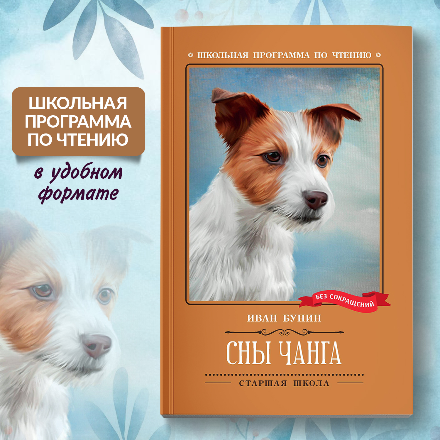 Книга Феникс Сны Чанга рассказы и повести - фото 2