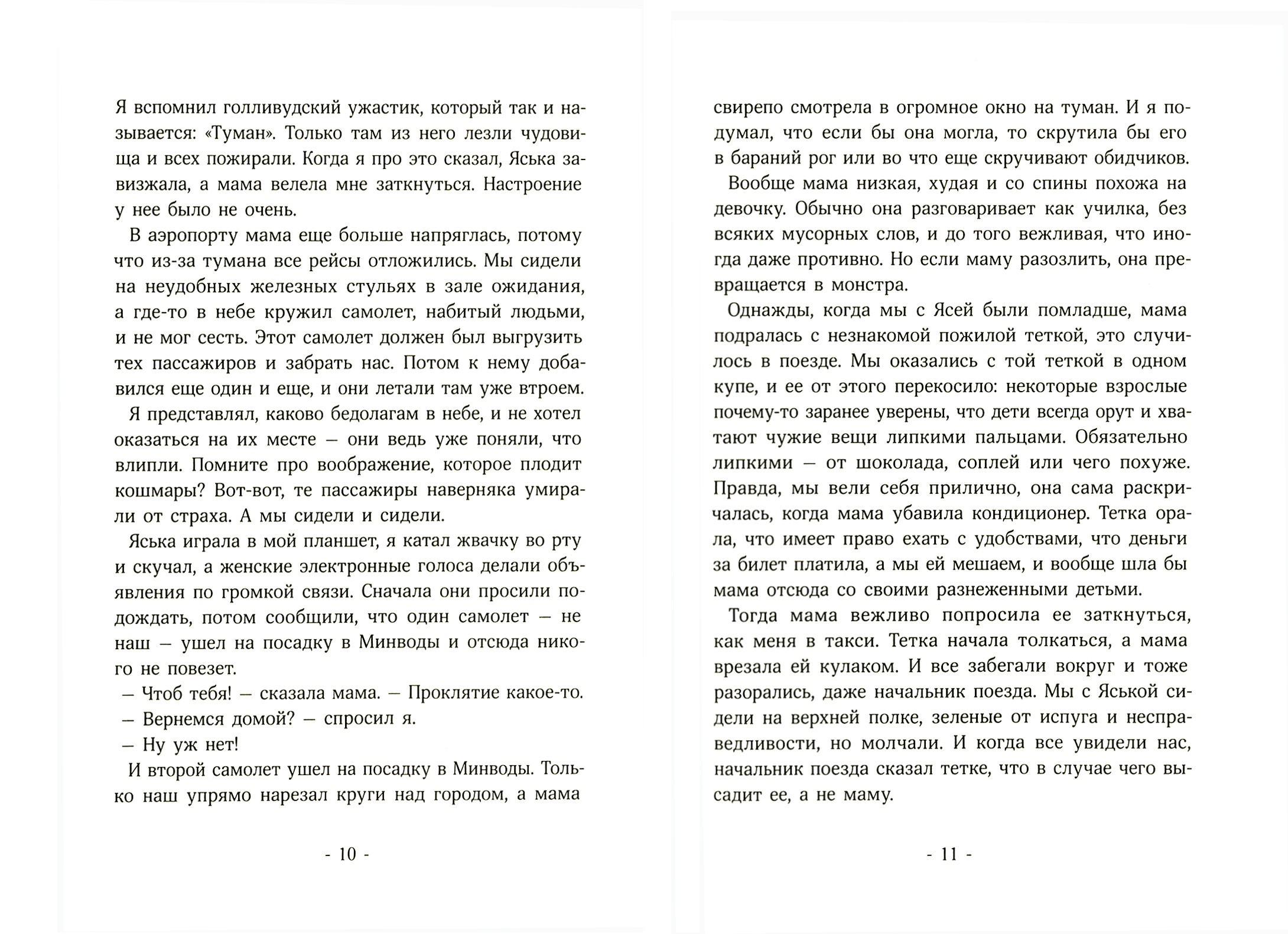 Книга Волчок Мы встретили зло - фото 4