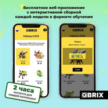 Конструктор QBRIX Мир букашек сборная игровая модель