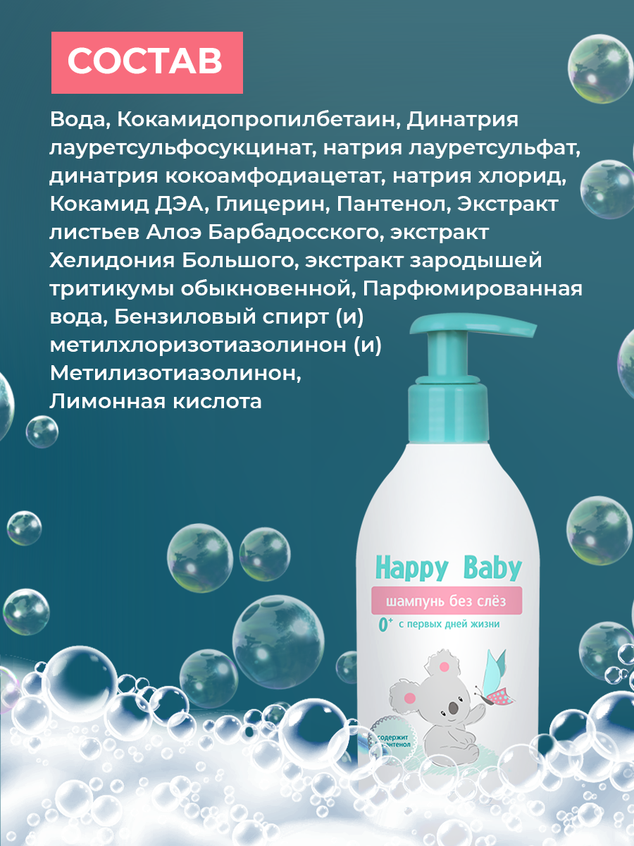 Шампунь LIV DELANO Happy baby 300 мл - фото 5