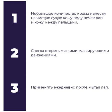 Крем для лап после прогулки Woofik для собак
