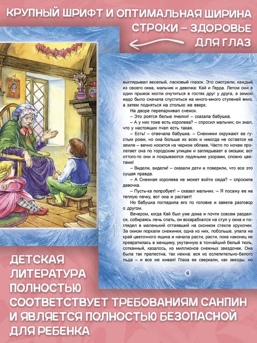 Книга Алтей Снежная королева Х.К. Андерсен - фото 5
