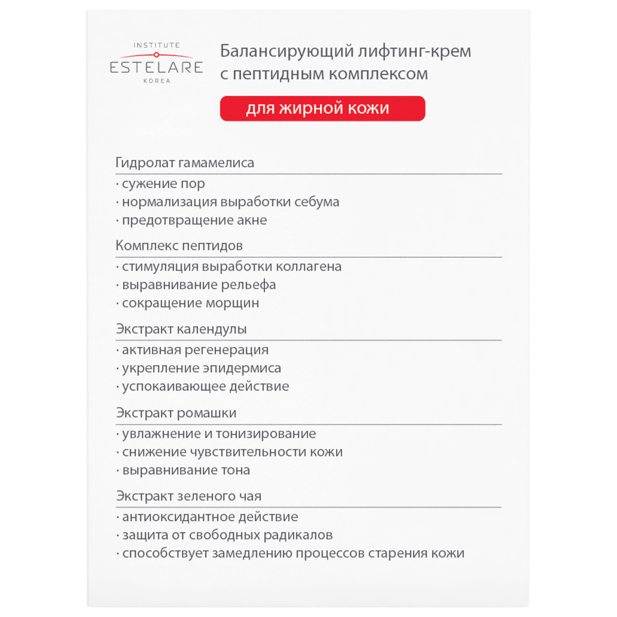 Крем Institute Estelare - фото 4