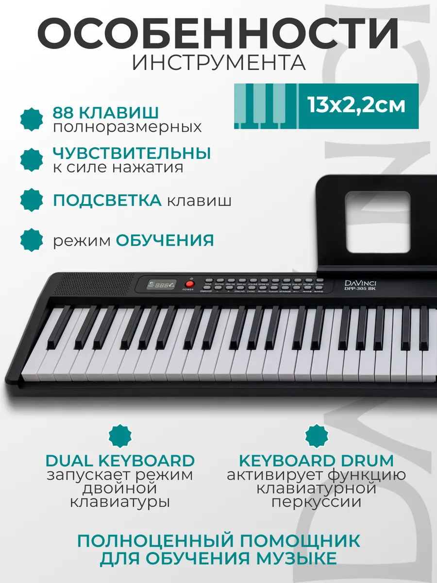 Игрушка музыкальная DaVinci DPP-305 BK синтезатор - фото 5