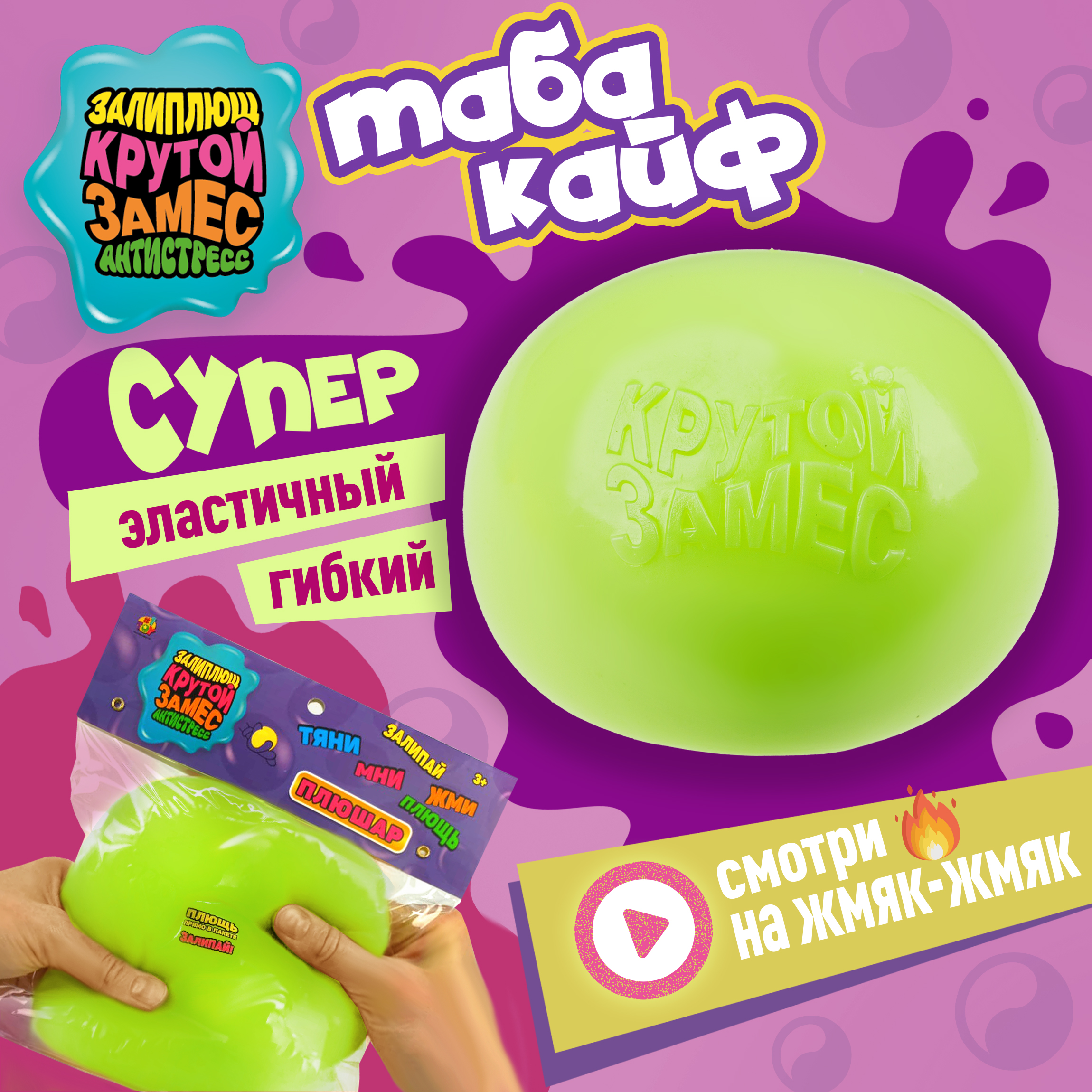 Игрушка-антистресс Крутой Замес сквиш - фото 1