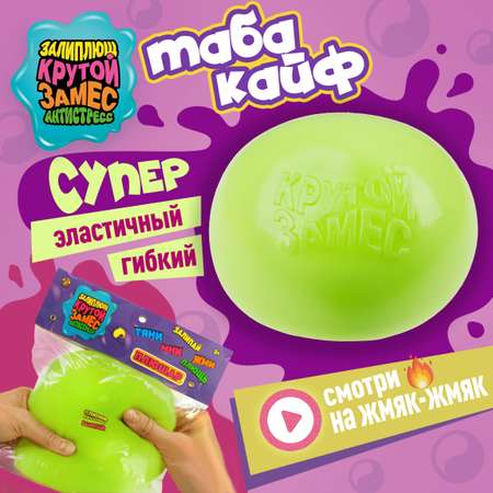 Игрушка-антистресс Крутой Замес сквиш