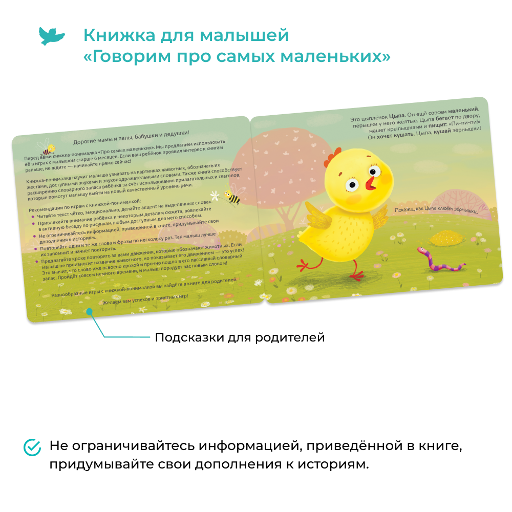 Первая книга малыша Умницa Говорим про самых маленьких - фото 7