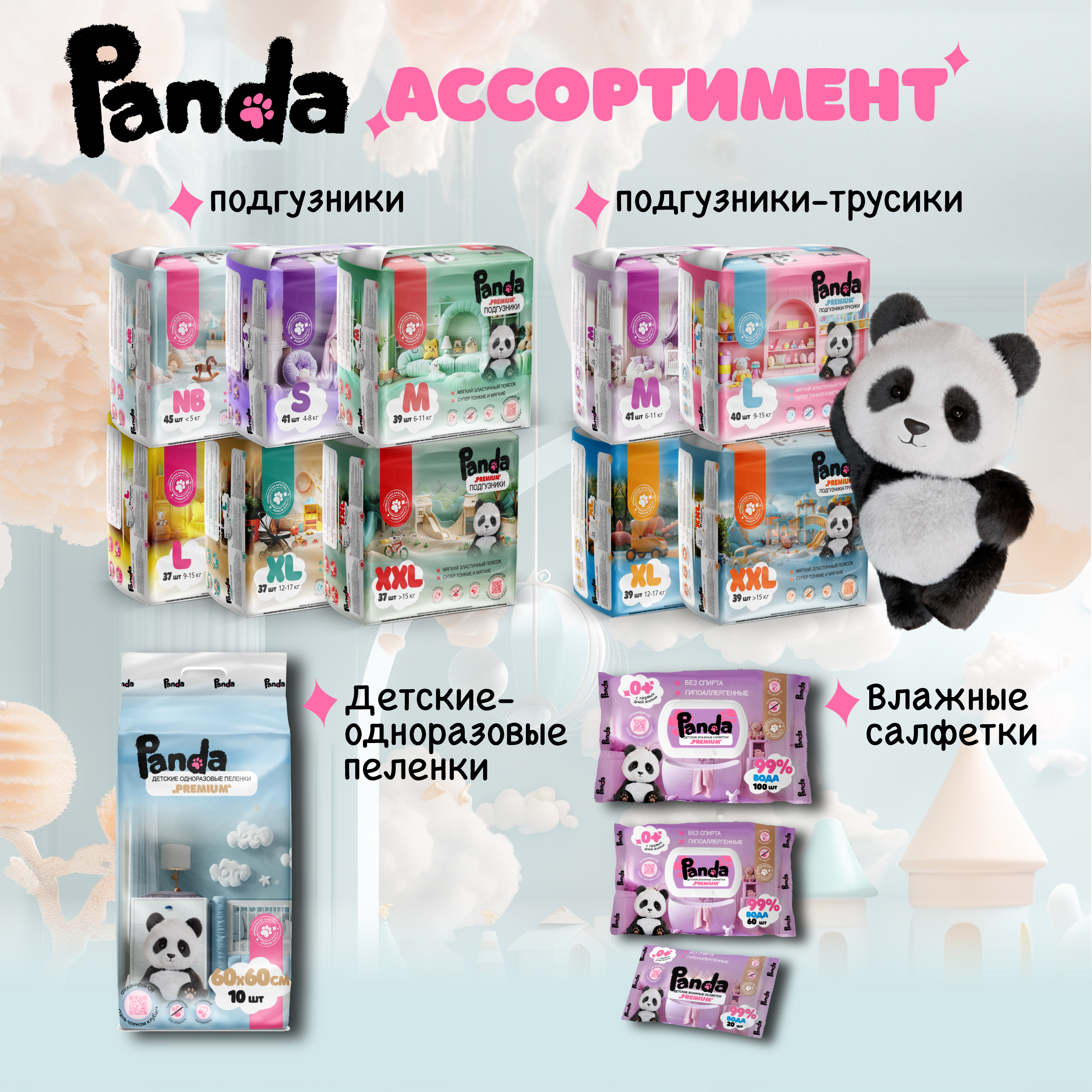Подгузники Panda premium для новорожденных NB (0-5) 45 шт. - фото 6