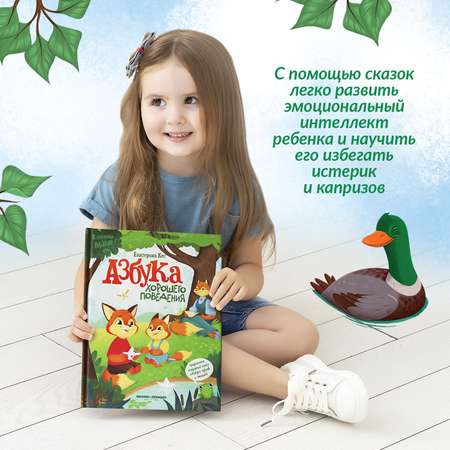 Книга Феникс Азбука хорошего поведения