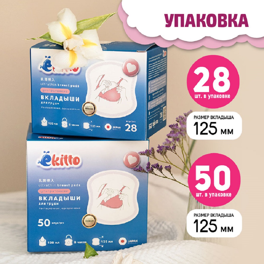 Вкладыши для груди Ekitto Лактационные 28 шт Е28 - фото 6