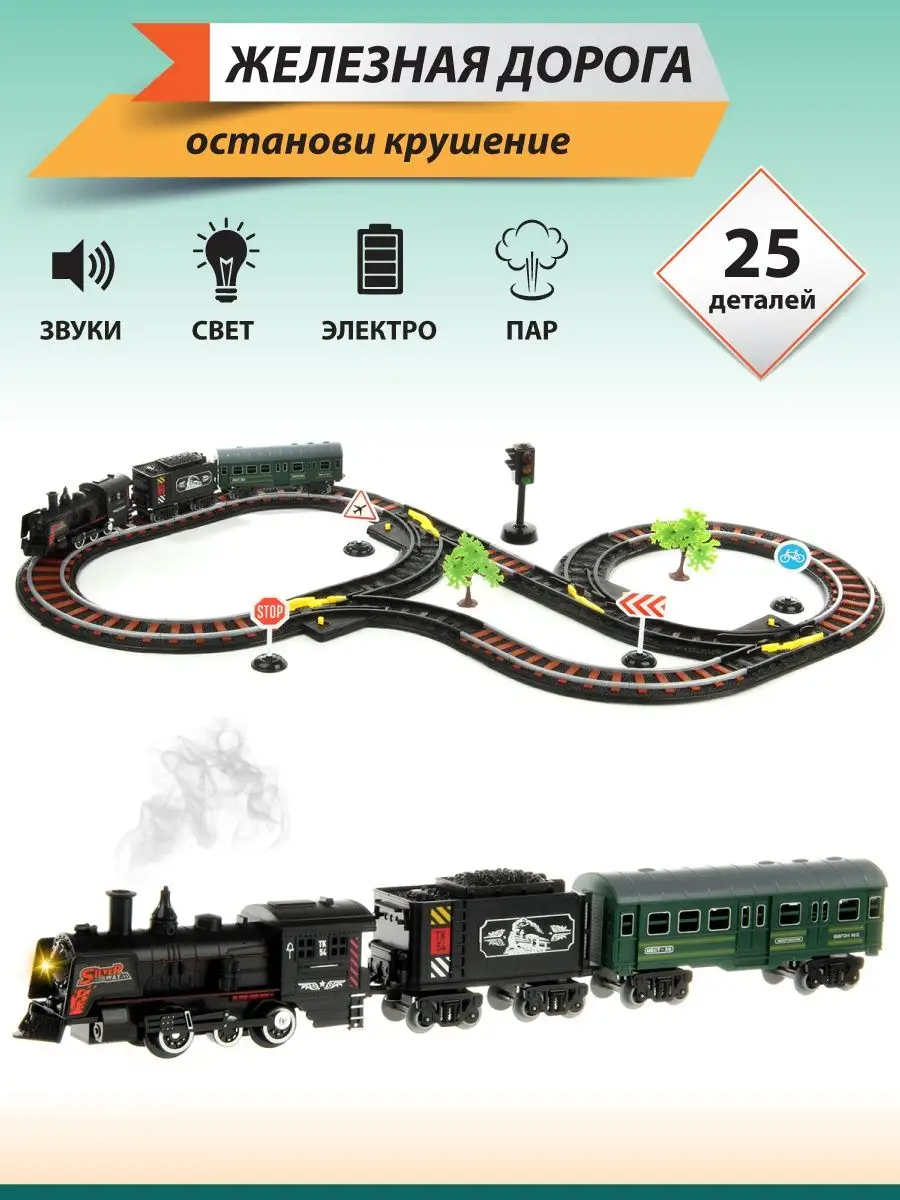 Набор железнодорожный Veld Co 81 см 119961 - фото 1